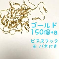 ピアスフック ゴールド 150個(75ペア) 玉 バネ付きのサムネイル