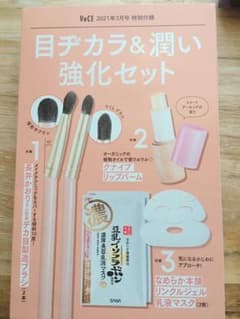 長井かおりさん監修　デカ目製造ブラシ２本　voce付録のサムネイル