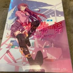 化物語 バケモノガタリ(1) ひたぎクラブ〈完全生産限定版〉のサムネイル