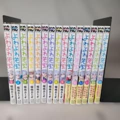 よわよわ先生 1〜15巻セット 福地カミオ よわよわ先生 全15巻セット 福地カミオ - メルカリ