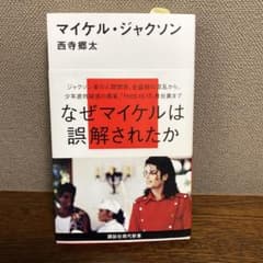 マイケル・ジャクソンのサムネイル