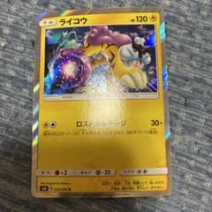 ライコウ R サン&ムーン 拡張パック 超爆インパクト キラ 037/095のサムネイル