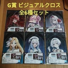 ニケ 一番くじ 勝利の女神 NIKKE G賞 ビジュアルクロス 全6種セット