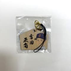 吉田正尚　絵馬　WBCのサムネイル