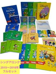 DWE シングアロングフルセットDVD新子役 CD ガイド ポスター - メルカリ