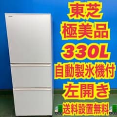 899 東芝 ガラストップ 冷蔵庫 大型 3ドア 300L〜400L 自動製氷機 521 東芝 ガラストップ 大型冷蔵庫 左開き 300L強 自動製氷機付 保証付