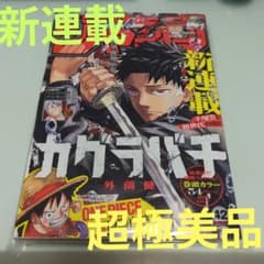 週刊少年ジャンプ 42号 新連載 カグラバチ - メルカリ