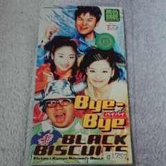 Bye-Bye～バイバイ