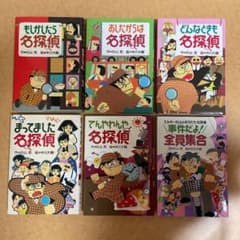 ミルキー杉山　名探偵シリーズ　6冊のサムネイル