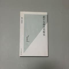 恋する西洋美術史のサムネイル