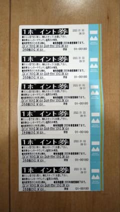 ハンターマウンテン　リフト券　回数券のサムネイル