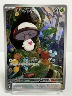 ポケモンカード SV11B ブラックボルト タマゲタケ AR 095/086 - メルカリ