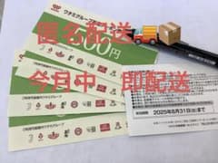 ワタミグループ共通クーポン券 500円×5枚　今月中のサムネイル