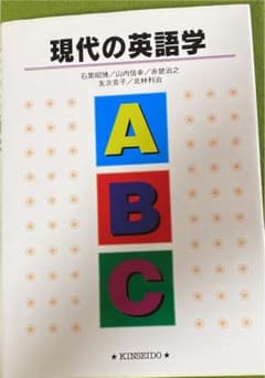 現代の英語学のサムネイル