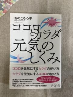 ココロとカラダ 元気のしくみのサムネイル