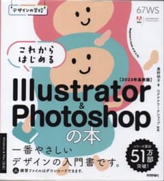 Illustrator & Photoshop の本 2023年版のサムネイル