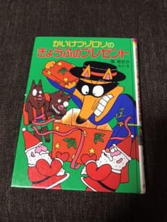 かいけつゾロリのサムネイル