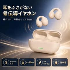 耳をふさがない 骨伝導イヤホン 本体のサムネイル