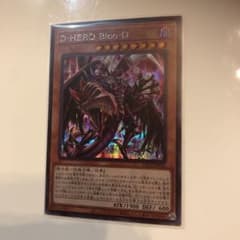 D-HERO Bloo-D シク　絵違いのサムネイル
