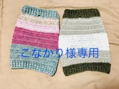 こなかり様　犬ポンチョのサムネイル