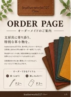 オーダーページのサムネイル