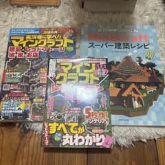 マインクラフト 建築本のサムネイル