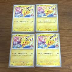 ポケモンカード ピカチュウ げきとうスパーク133/M-P 4枚セット - メルカリ