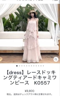 レースドッキングティアードキャミワンピース K0557のサムネイル