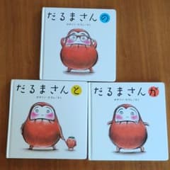 だるまさんが 絵本 セットのサムネイル