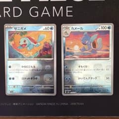 ゼニガメ　カメール ポケモンカード151 008/165 マスターボールミラー ゼニガメ カメール ポケモンカード151 008/165 マスターボールミラー