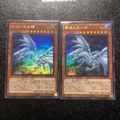 遊戯王 青眼の亜白龍　KCウルトラ　2枚セットのサムネイル