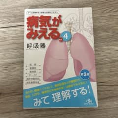 病気がみえる vol.4のサムネイル