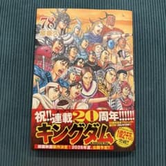 キングダム78巻のサムネイル