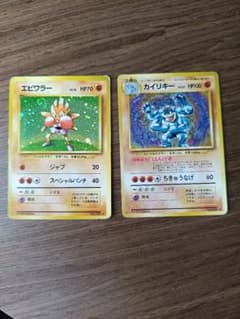 エビワラー カイリキー 旧裏面 ポケモンカードのサムネイル