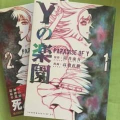Yの楽園PARADISE OF Y 全巻のサムネイル