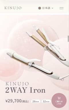 KINUJO 2WAY Iron 26mm - メルカリ
