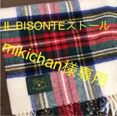 mikichan様専用 IL BISONTE イルビゾンテ ストールのサムネイル