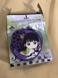 鬼滅の刃 ラバストのサムネイル