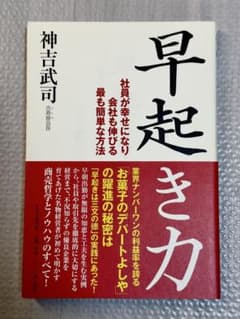 早起き力 : 社員が幸せになり会社も伸びる最も簡単な方法のサムネイル