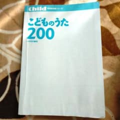こどものうた200のサムネイル