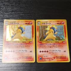 ポケモンカード 旧裏 バクフーン2枚セットのサムネイル
