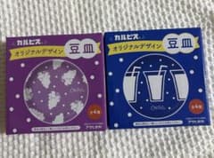 最安値☆未使用品☆カルピスオリジナルデザイン豆皿2種類のサムネイル