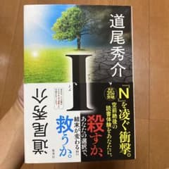 I アイ　道尾秀介のサムネイル