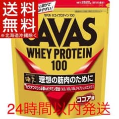 ザバス　ココア味　2520gのサムネイル