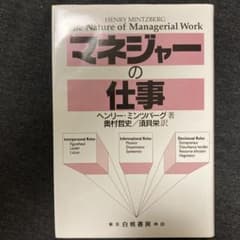 マネジャーの仕事のサムネイル
