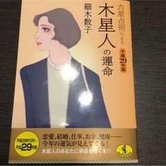 木星人の運命 29年度版のサムネイル