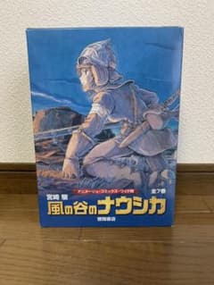 風の谷のナウシカ アニメージュコミックスワイド判 全７巻のサムネイル