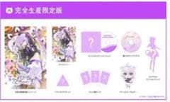 猫又おかゆ 完全生産限定版 グッズセットのサムネイル