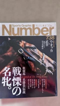 Sports Graphic Number 競馬特集詰合せ(4冊)のサムネイル