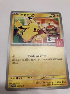 コ*キ様 マクドナルド　ハッピーセット　 ポケモンカード ポケカ ピカチュウのサムネイル